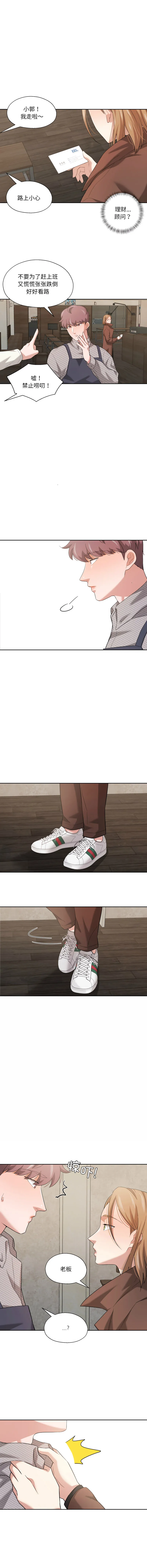 我的傻瓜男友 第18话