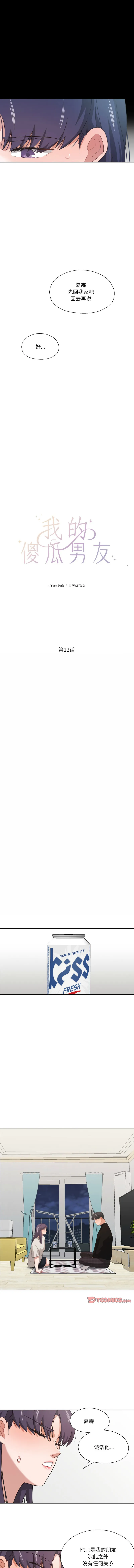 我的傻瓜男友 第12话