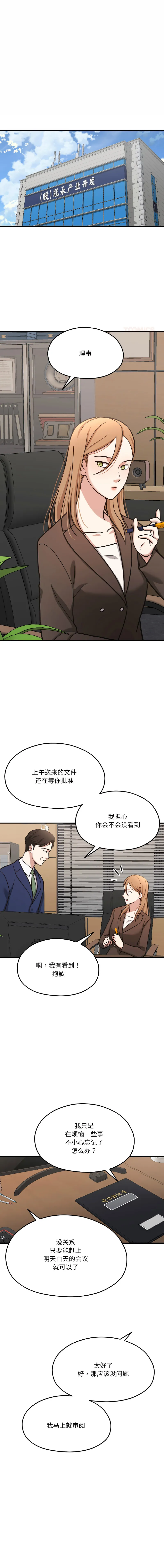 我的傻瓜男友 第39话
