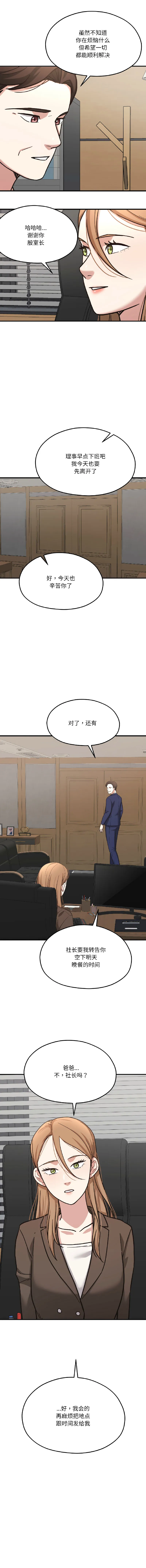 我的傻瓜男友 第39话