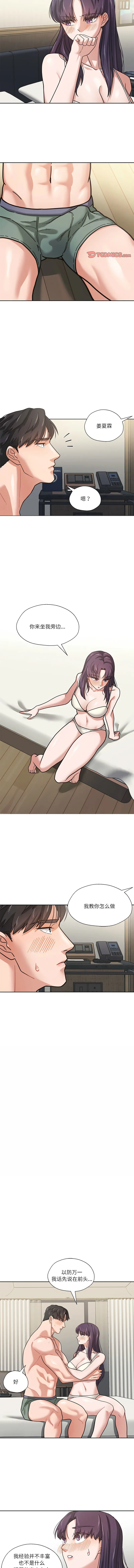 我的傻瓜男友 第3话