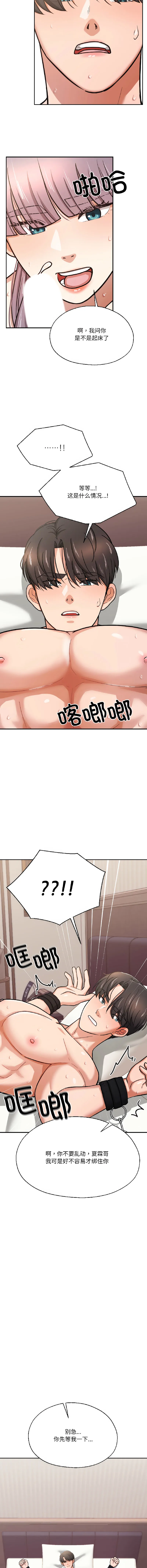 我的傻瓜男友 第37话