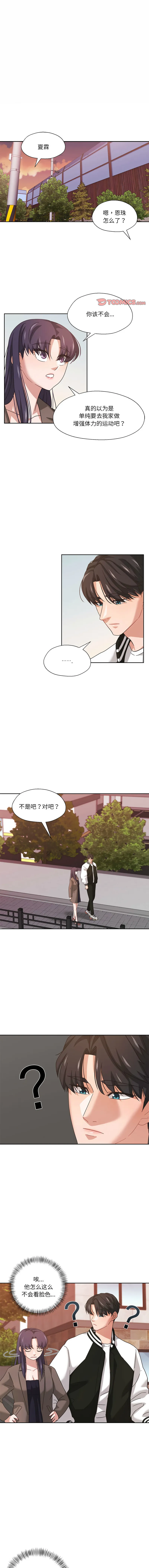 我的傻瓜男友 第8话