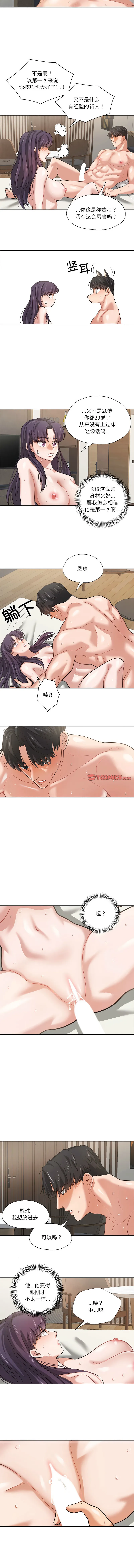 我的傻瓜男友 第4话