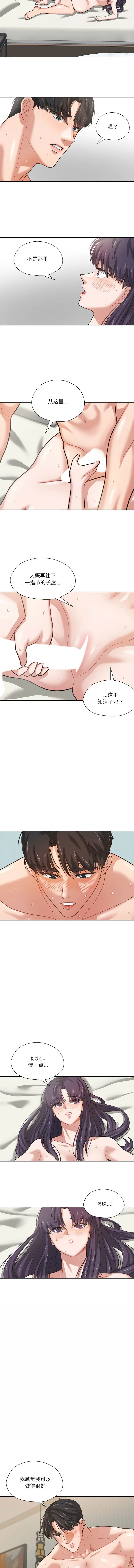 我的傻瓜男友 第4话