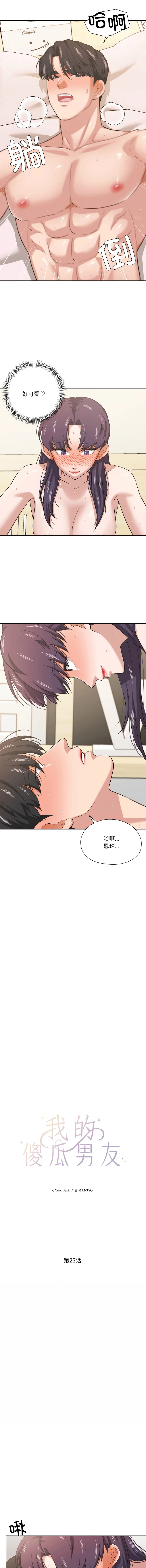 我的傻瓜男友 第24话