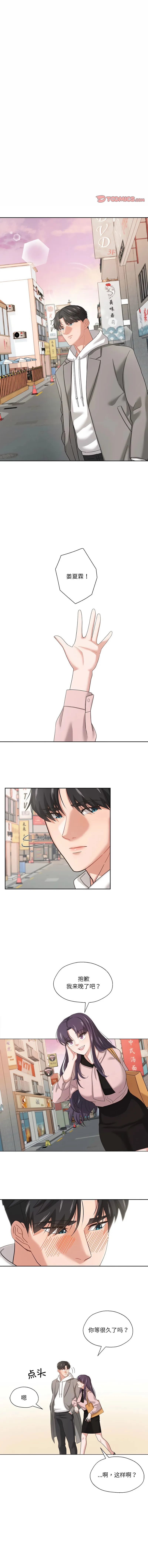 我的傻瓜男友 第6话