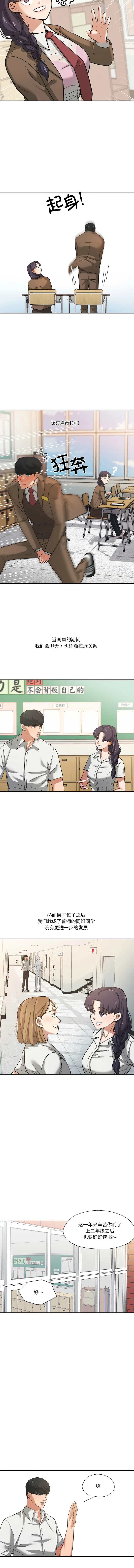 我的傻瓜男友 第2话