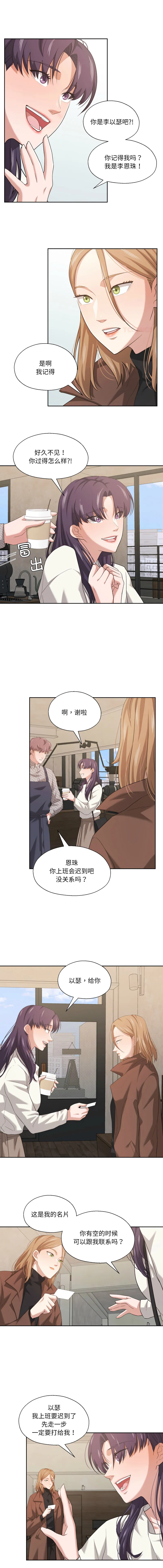 我的傻瓜男友 第18话