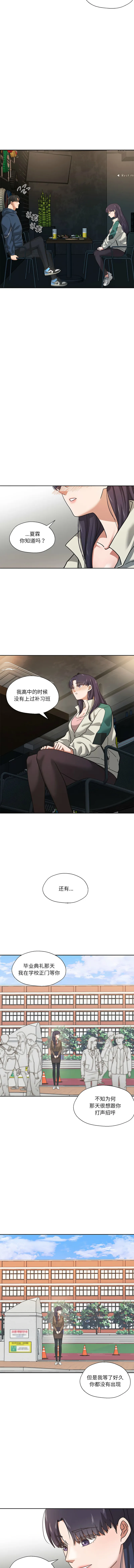 我的傻瓜男友 第2话