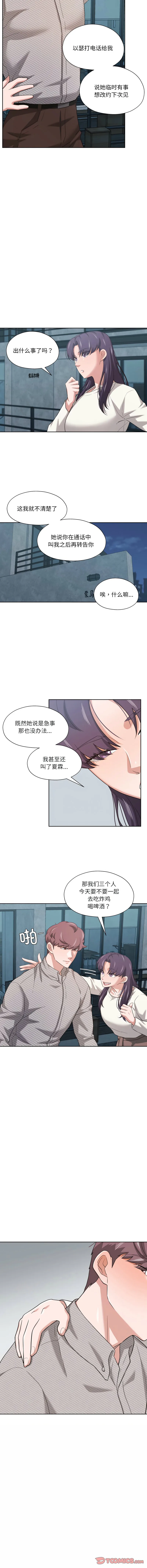 我的傻瓜男友 第20话