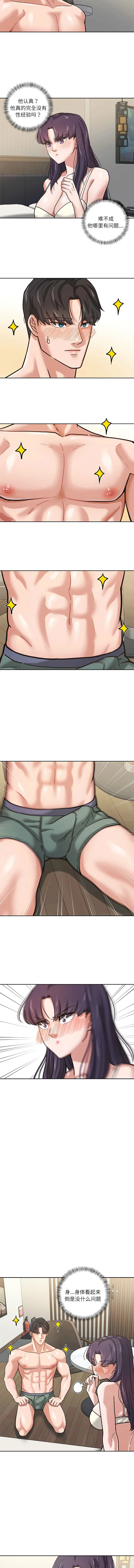 我的傻瓜男友 第3话