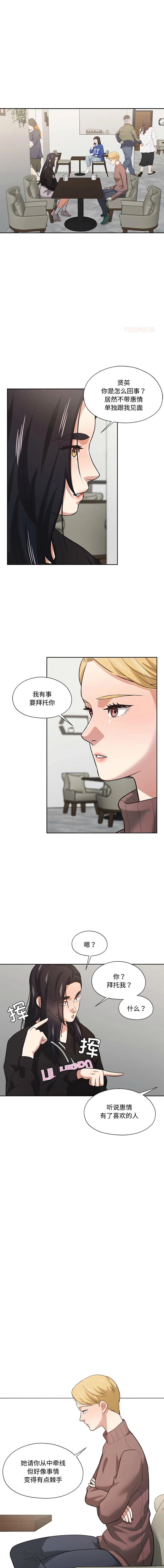 我的傻瓜男友 第29话