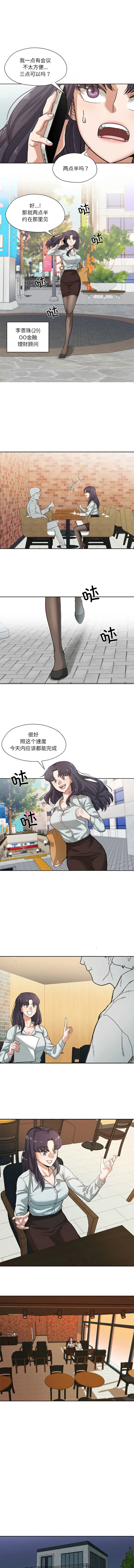 我的傻瓜男友 第1话