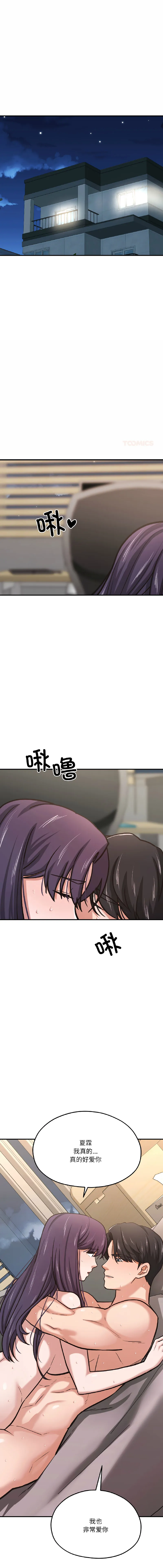 我的傻瓜男友 第40话