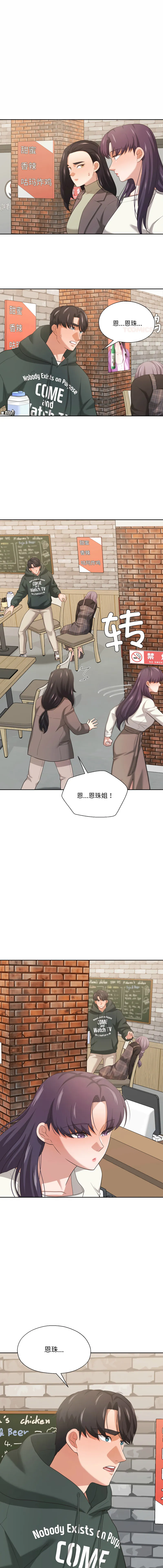 我的傻瓜男友 第22话