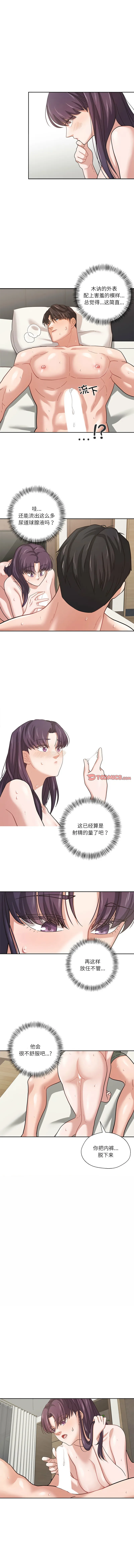 我的傻瓜男友 第4话