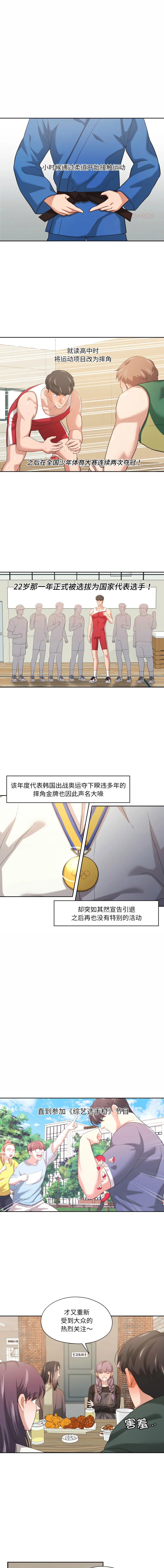 我的傻瓜男友 第21话