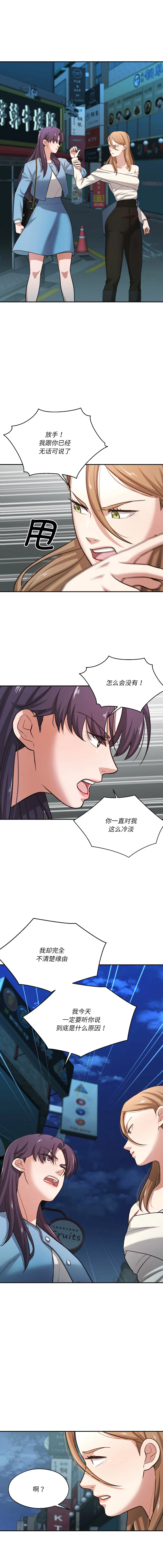 我的傻瓜男友 第33话