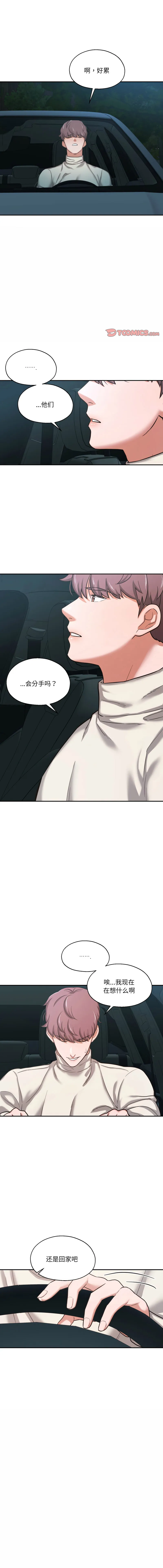 我的傻瓜男友 第35话