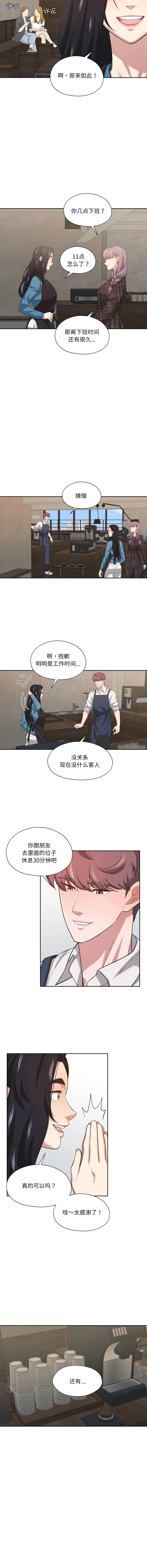 我的傻瓜男友 第25话