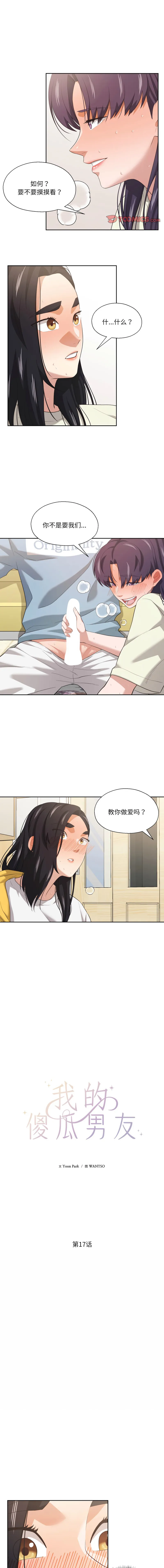 我的傻瓜男友 第17话