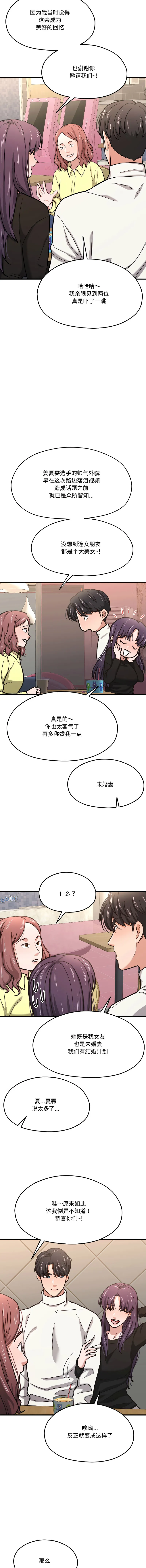 我的傻瓜男友 第42话