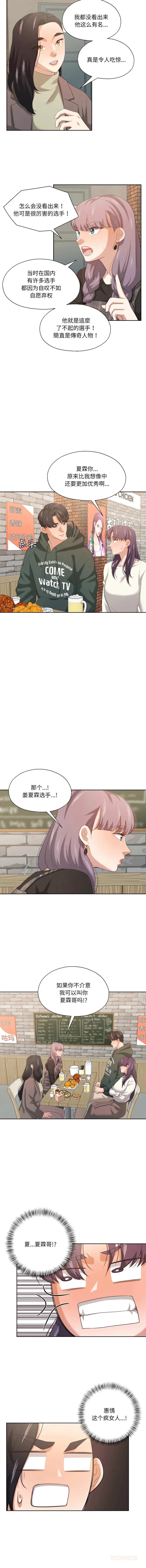 我的傻瓜男友 第21话