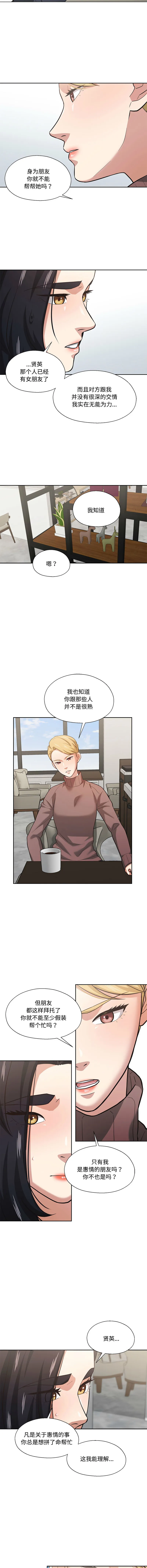 我的傻瓜男友 第29话