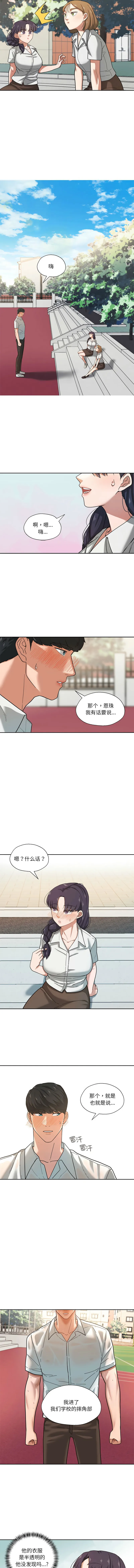 我的傻瓜男友 第2话