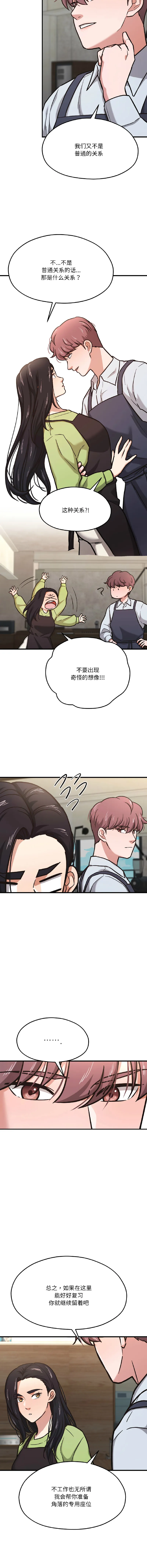 我的傻瓜男友 第41话