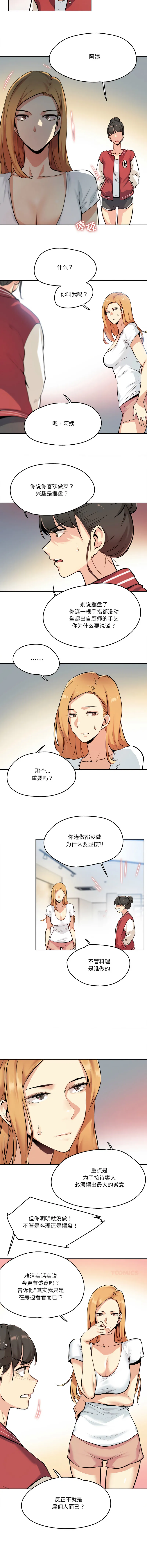 爸爸也疯狂 第22话