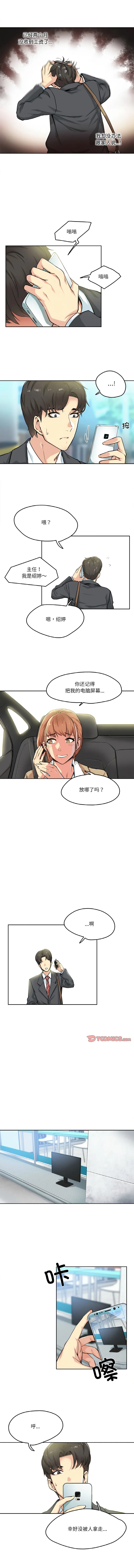 爸爸也疯狂 第3话