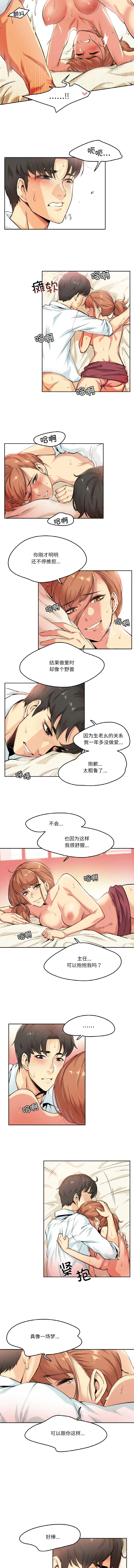 爸爸也疯狂 第2话