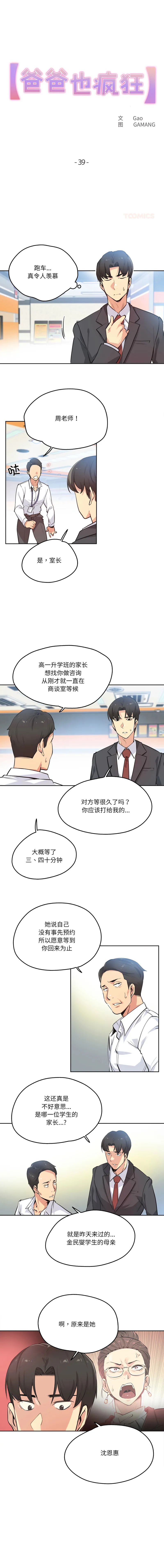 爸爸也疯狂 第39话