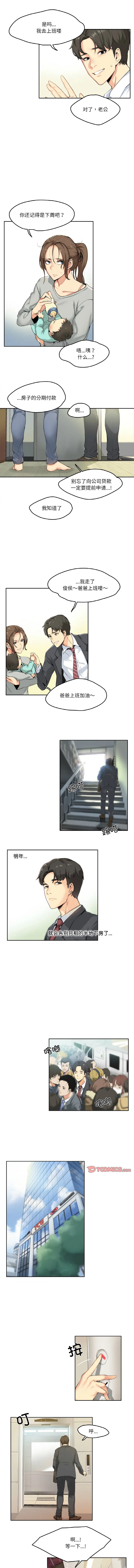 爸爸也疯狂 第1话