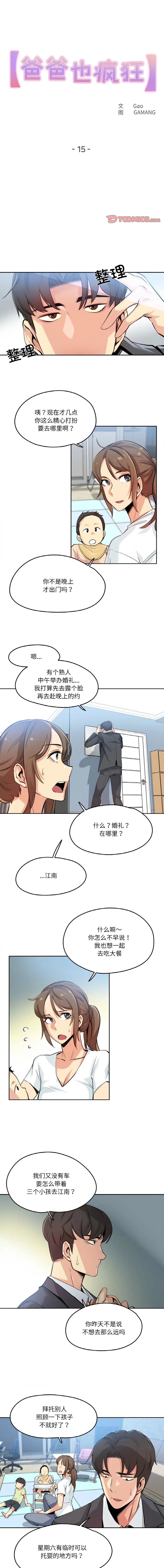 爸爸也疯狂 第15话