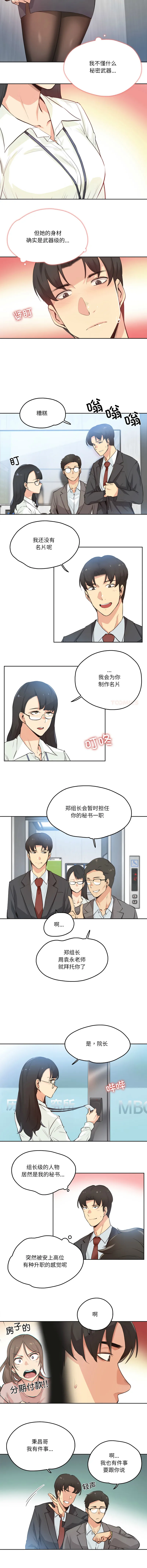 爸爸也疯狂 第28话