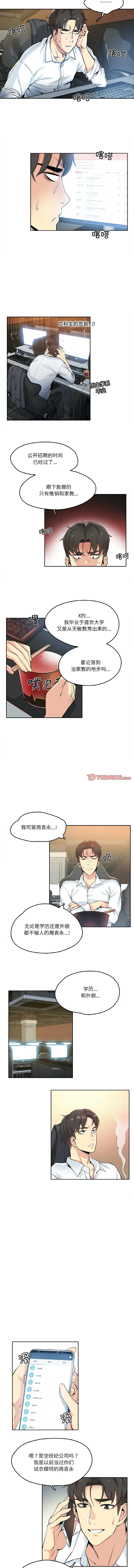 爸爸也疯狂 第7话