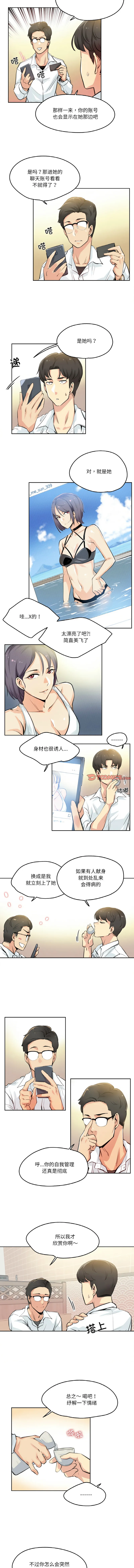 爸爸也疯狂 第9话