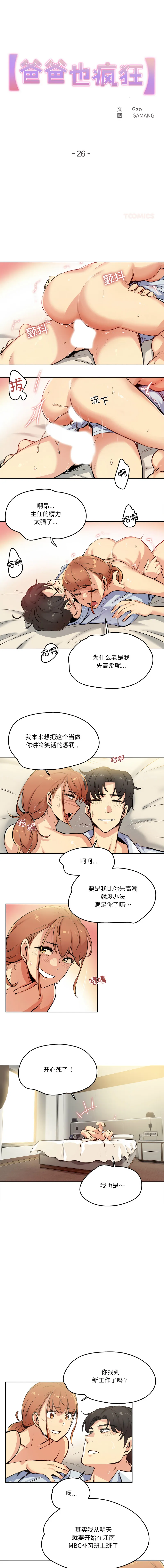 爸爸也疯狂 第26话