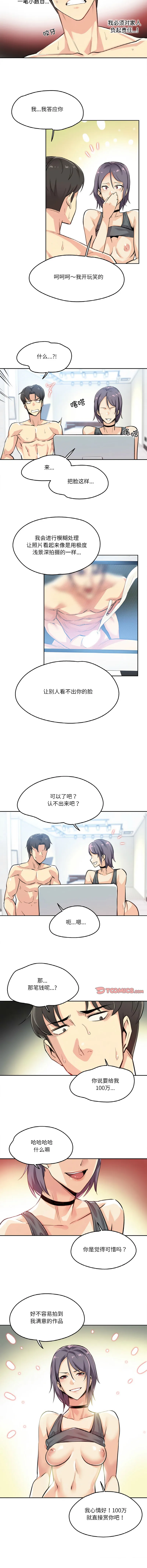 爸爸也疯狂 第14话