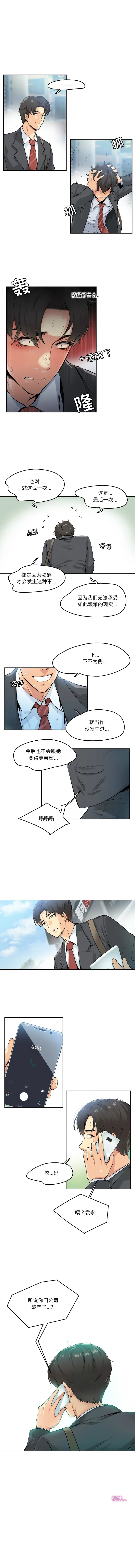 爸爸也疯狂 第2话