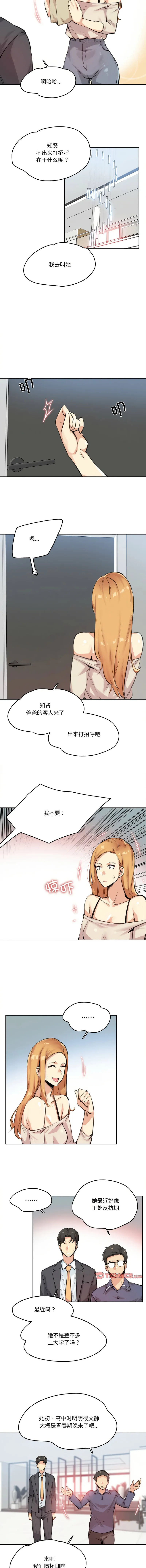 爸爸也疯狂 第18话