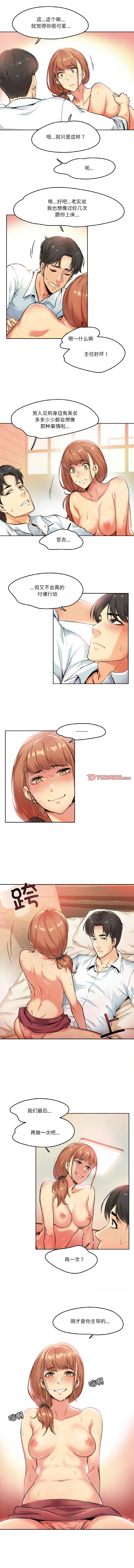 爸爸也疯狂 第2话