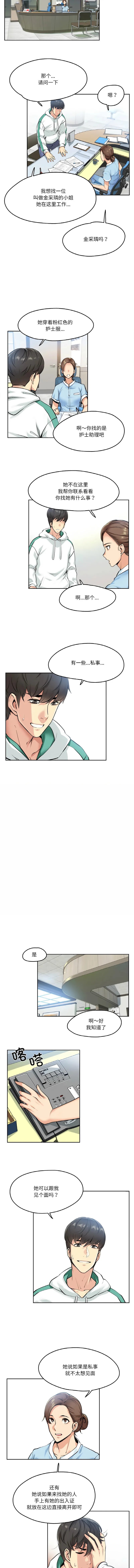 爸爸也疯狂 第4话