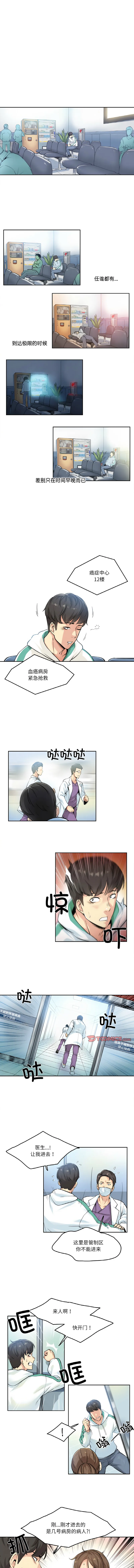 爸爸也疯狂 第3话