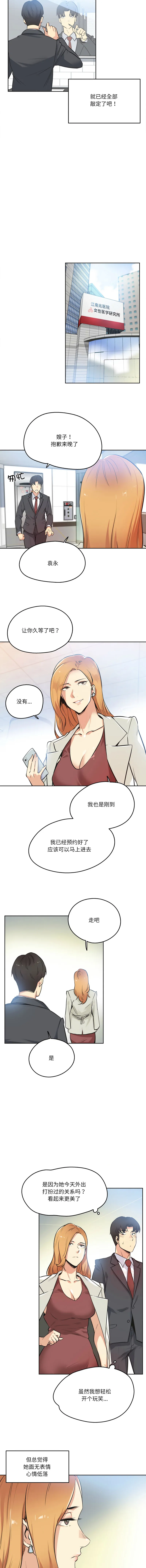 爸爸也疯狂 第38话