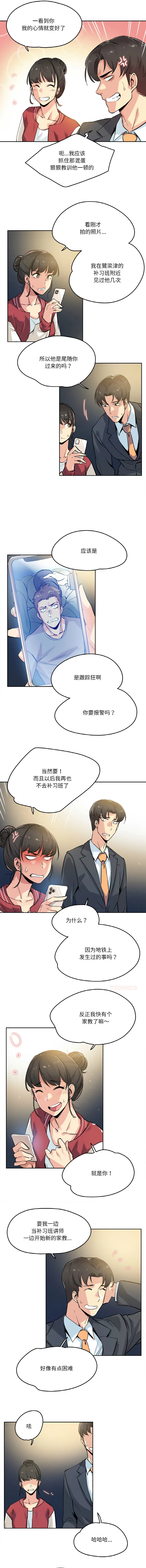 爸爸也疯狂 第21话