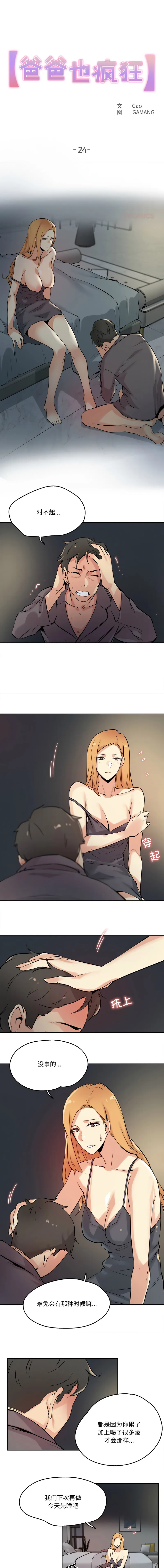 爸爸也疯狂 第24话